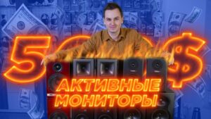 ТОП 5 активных мониторов до 500$