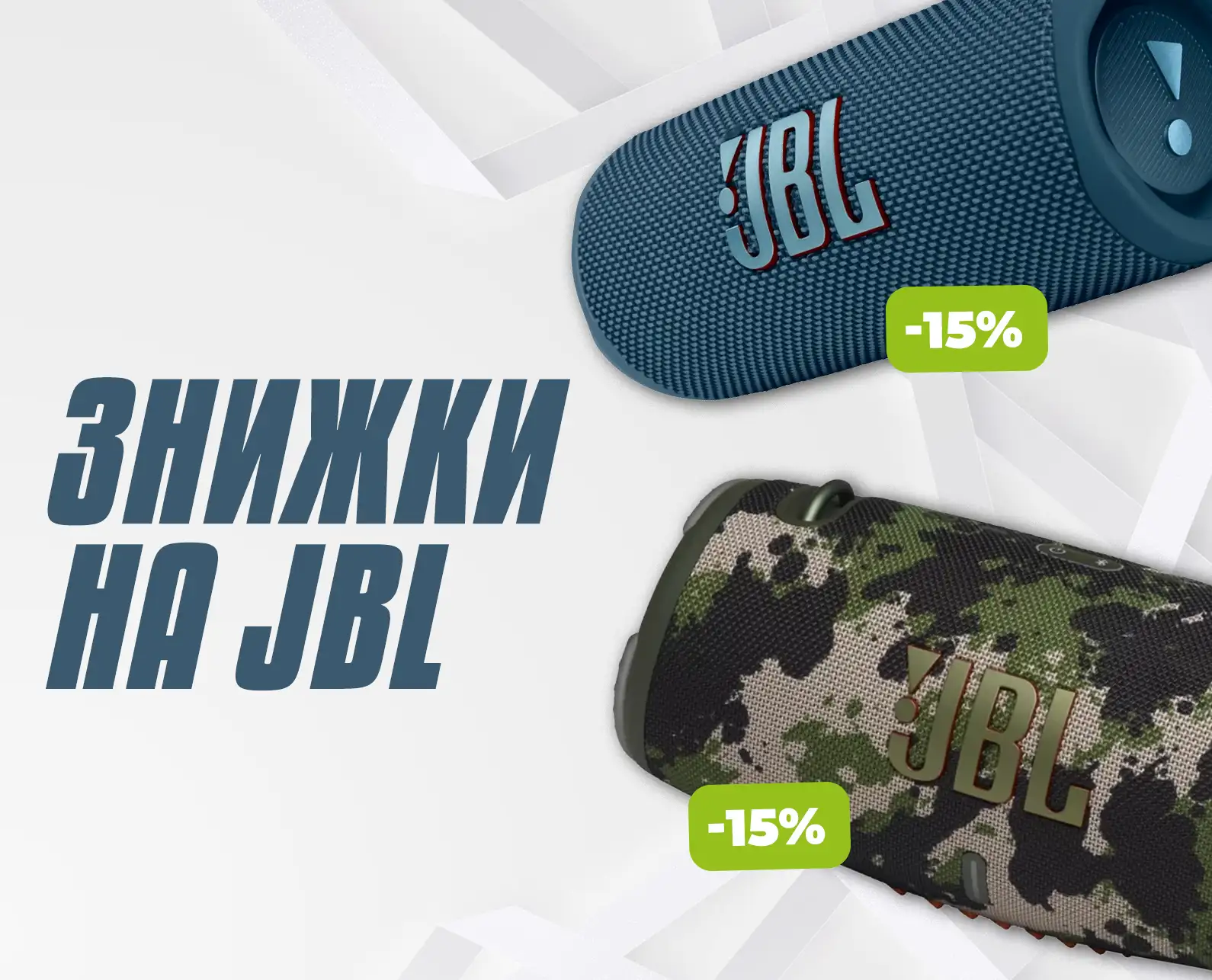 Знижки на JBL