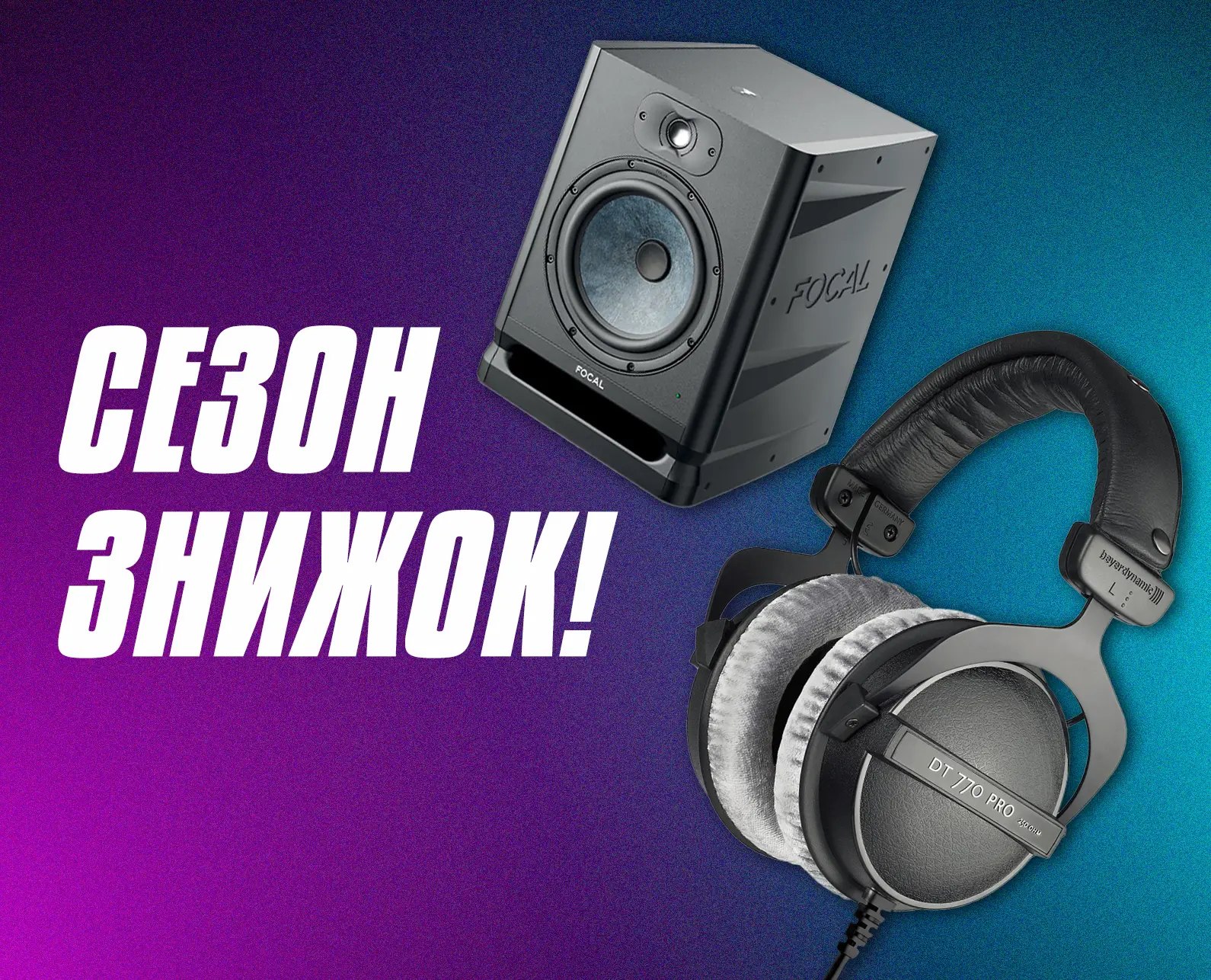 Оксамитовий сезон знижок!